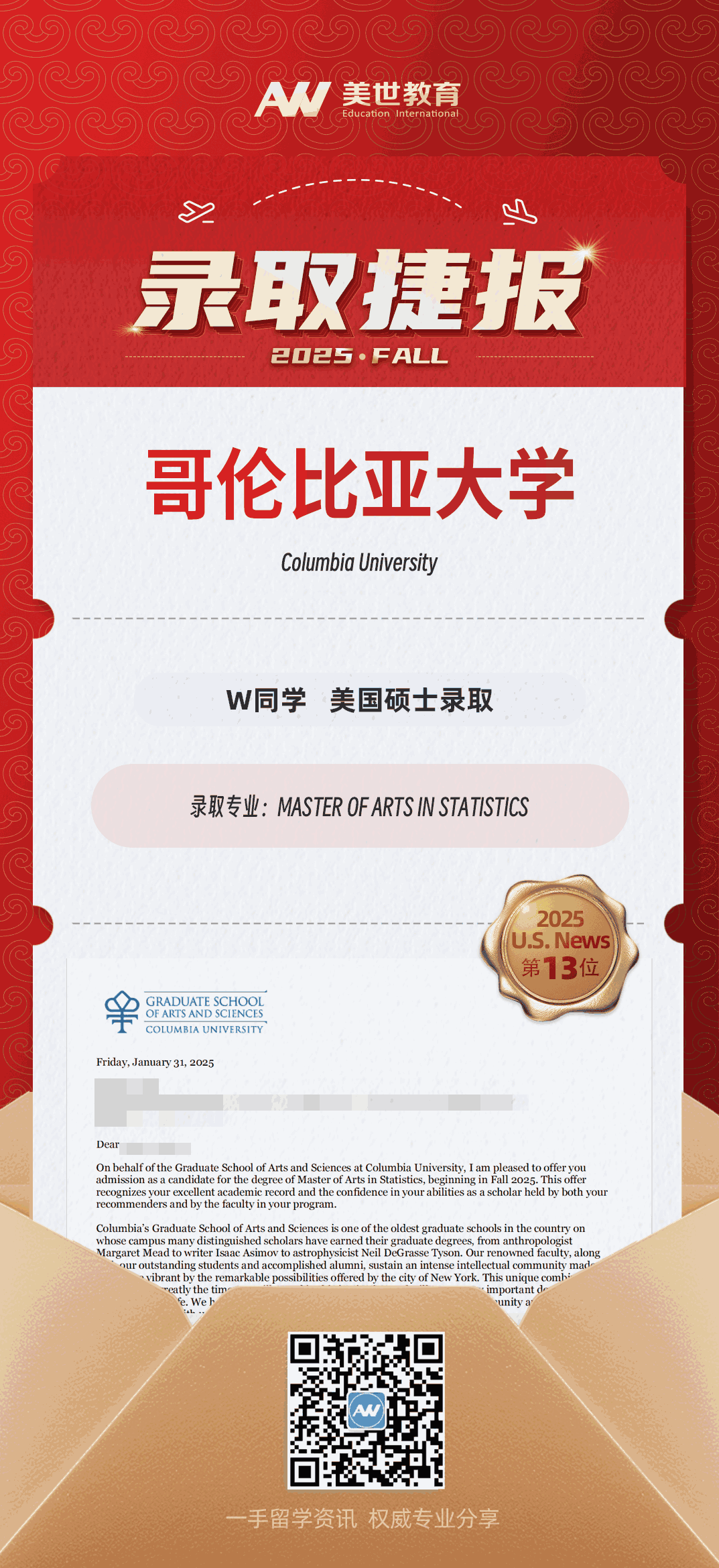 美世捷报|恭喜W同学斩获美国哥伦比亚大学硕士录取offer